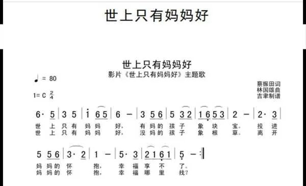 世上只有妈妈好简谱