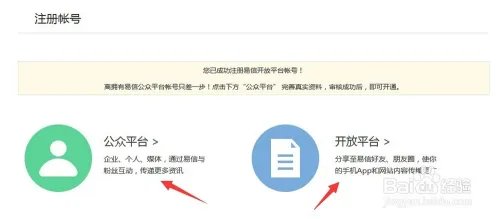怎么注册易信公众号