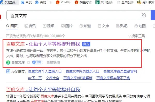 百度文库官网首页登录