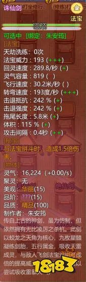 《了不起的修仙模拟器》全15阶秘宝属性一览