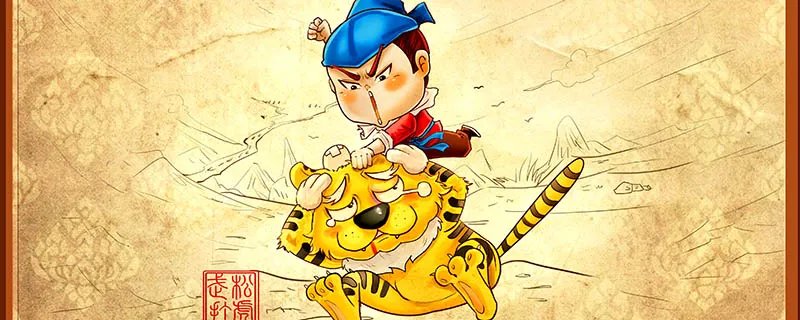 武松打虎的故事主要讲了什么 武松打虎主要内容