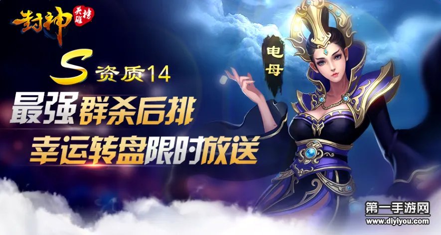 封神英雄榜 神将攻略之强大到害怕的电母