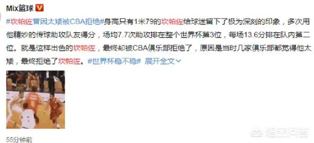 世界杯最强控卫坎帕佐曾因太矮被CBA拒绝，你怎么看这个情况？为何联赛这么注重身高？