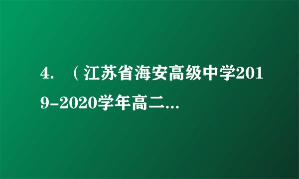 4．（江苏省海安高级中学2019-2020学年高二上学期入学考试）有A、B、C、D四种金属，当A、B组成原电池时，电子流动方向A→B ；当A、D组成原电池时，A为正极；B与E构成原电池时，电极反应式为：E2-+2e-=E，B-2e-=B2+则A、B、D、E金属性由强到弱的顺序为A．A﹥B﹥E﹥D	B．A﹥B﹥D﹥E	C．D﹥E﹥A﹥B	D．D﹥A﹥B﹥E