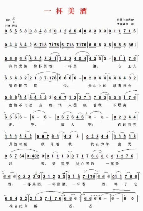 一杯美酒词曲