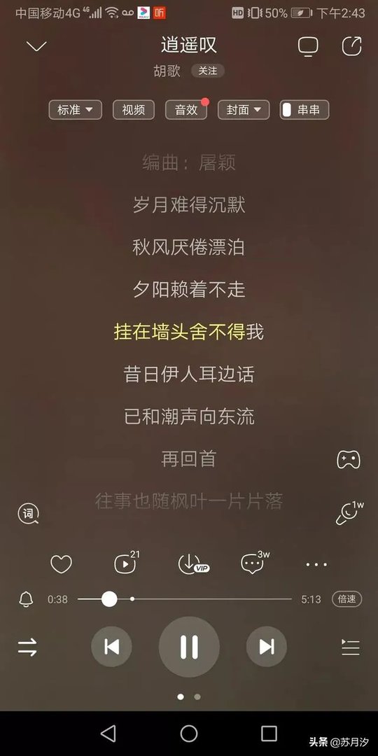 胡歌的《逍遥叹》为什么那么好听？