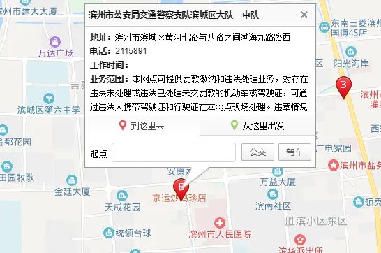 滨州交警大队咨询电话