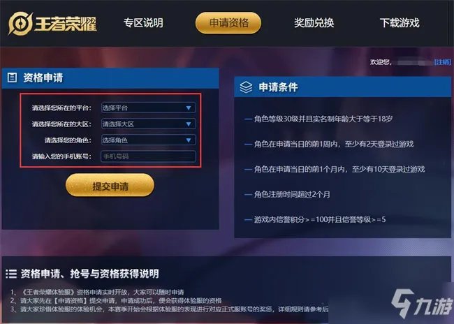 《王者荣耀》体验服资格申请官网网址2022 体验服资格账号申请入口链接