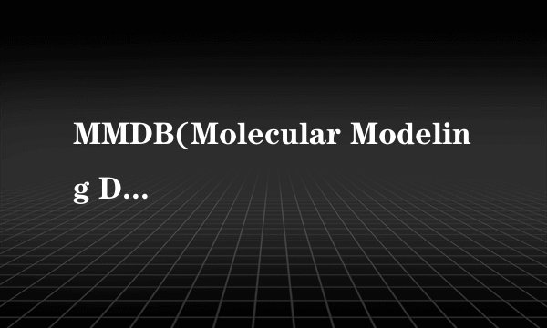 MMDB(Molecular Modeling Database)