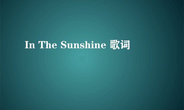 In The Sunshine 歌词