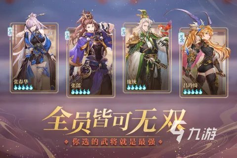 三国志单机游戏手机版下载2022 十大经典三国志单机手游推荐