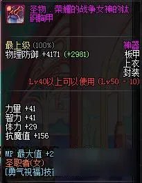 《DNF》女圣骑速成勇气祝福BUFF装备详解