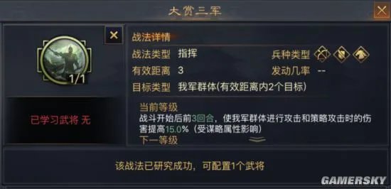 率土之滨神兵天降及大赏三军战法解析