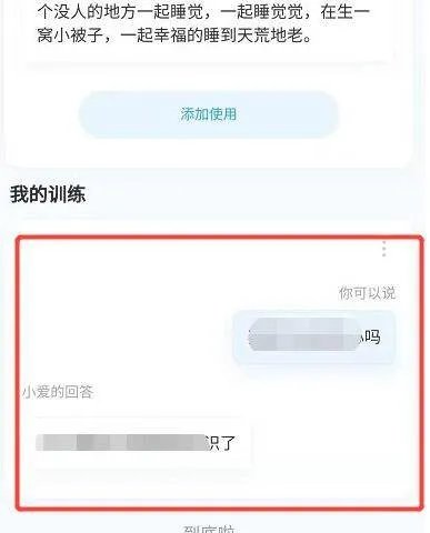 小爱同学怎么设置问题和答案