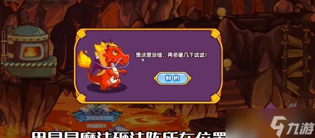 洛克王国赤炎情报活动攻略-赤炎情报活动玩法介绍