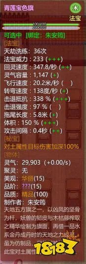 《了不起的修仙模拟器》全15阶秘宝属性一览