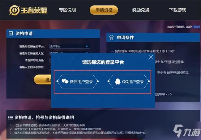 《王者荣耀》体验服资格申请官网网址2022 体验服资格账号申请入口链接