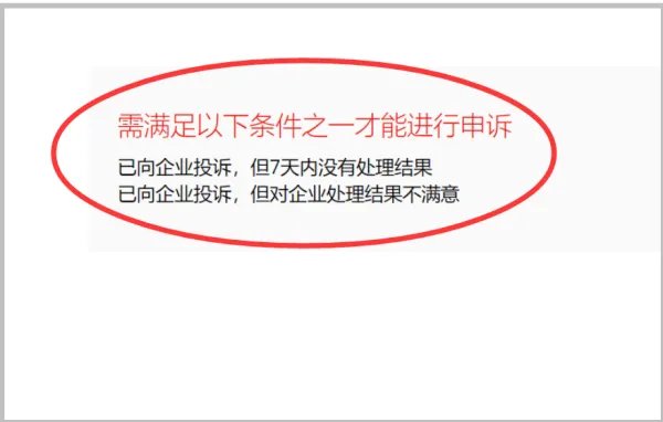 国家邮政局申诉官网