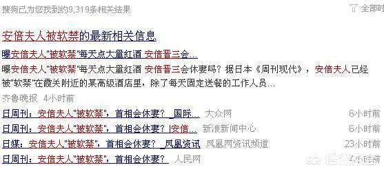 安倍夫人被软禁你怎么看？