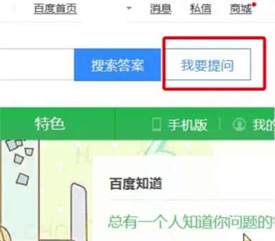 百度怎么提问