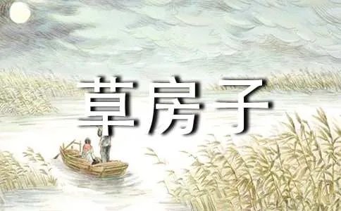 《草房子》读后感600字