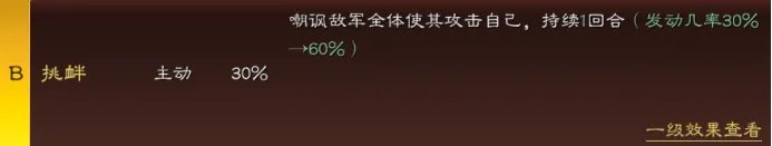 三国志战略版B级战法哪些比较好