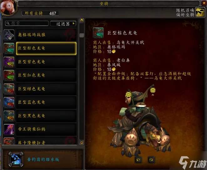 《魔兽世界》200个坐骑怎么刷 200坐骑获取攻略指南