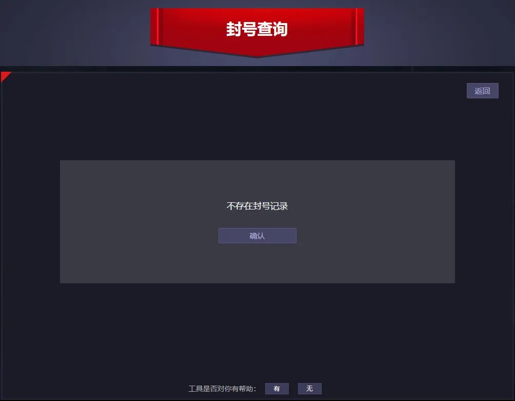 DNF封号查询在哪里查