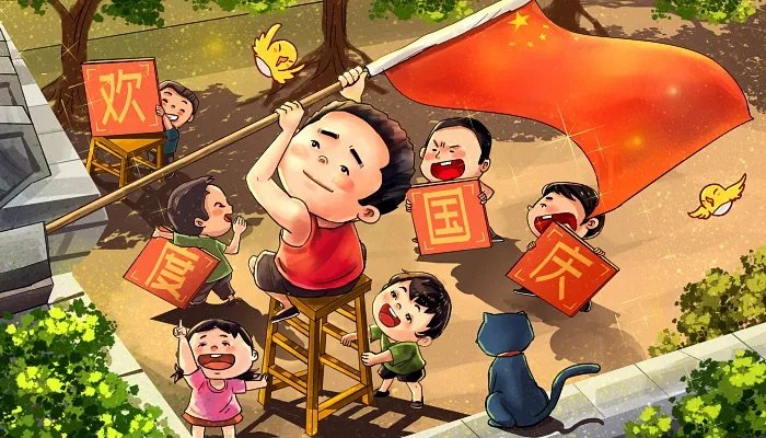 2021国庆节是几月几日 2021年国庆节是哪一天