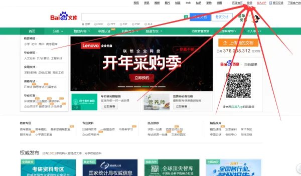 百度文库官网首页登录