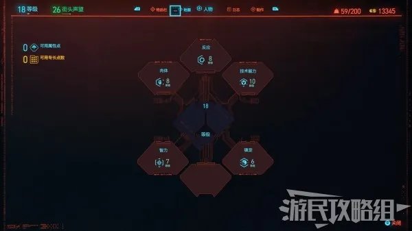 《赛博朋克2077》初期属性值加点推荐 属性点怎么加