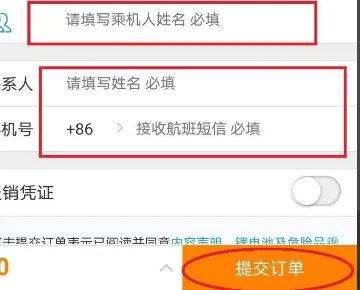 去哪儿网机票特价机票查询预订?
