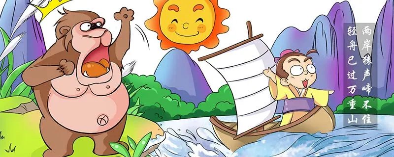 两岸猿声啼不住的意思是什么 两岸猿声啼不住的意思