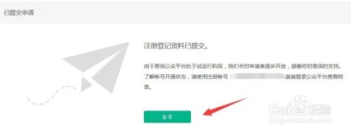 怎么注册易信公众号