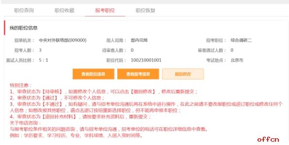 如何查询公务员报名岗位人数