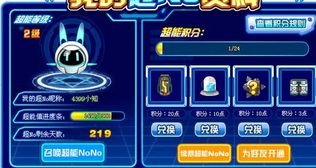 赛尔号怀旧服超能nono怎么获得？