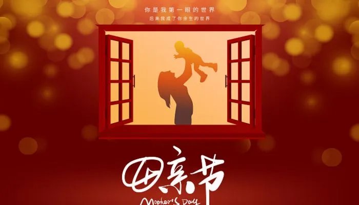 母亲节祝福语20字左右