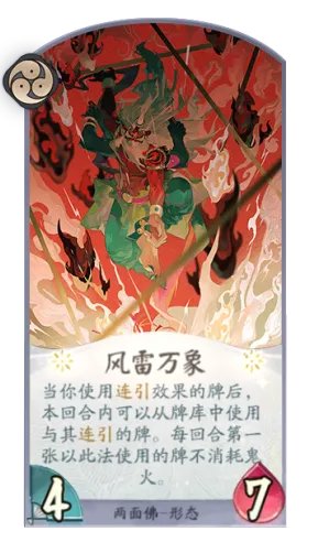《阴阳师百闻牌》两面佛卡组推荐 百闻牌两面佛阵容搭配卡牌解读