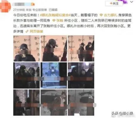 张翰娜扎否认复合怎么回事：张翰娜扎否认复合说了什么