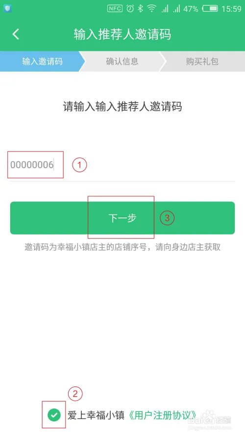 爱上幸福小镇店主新用户如何在APP上直接注册？