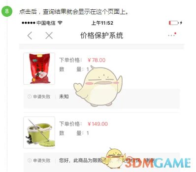 《京东》保价申请流程