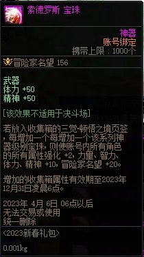 DNF三觉顿悟之境收集箱宝珠神秘礼盒能开出什么