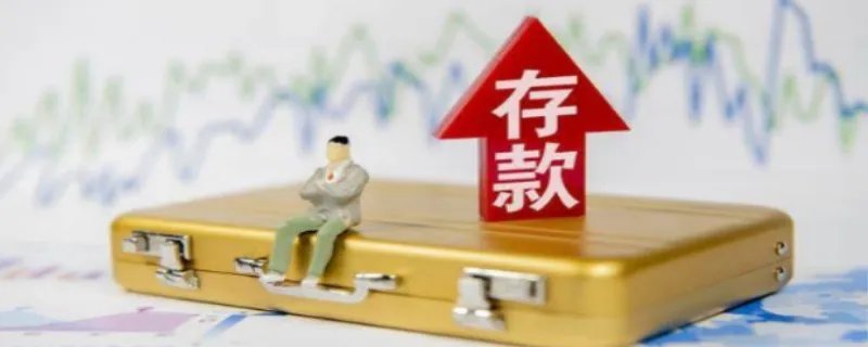 住户存款是什么意思