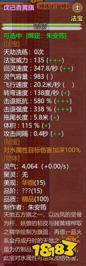 《了不起的修仙模拟器》全15阶秘宝属性一览