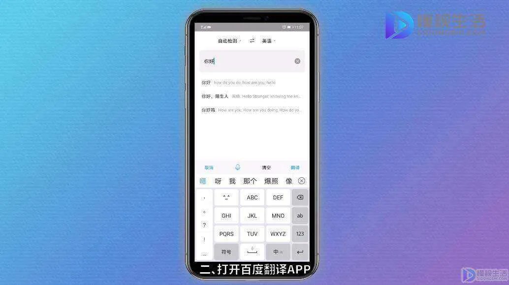 百度翻译APP怎么使用