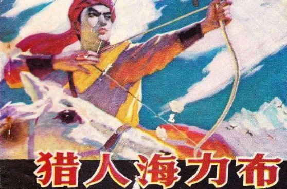 猎人海力布小练笔200字完整版