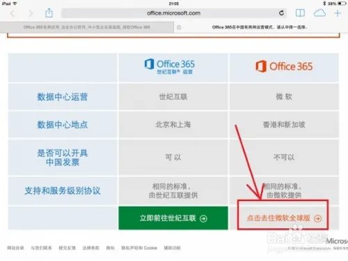 激活iPad版Office功能