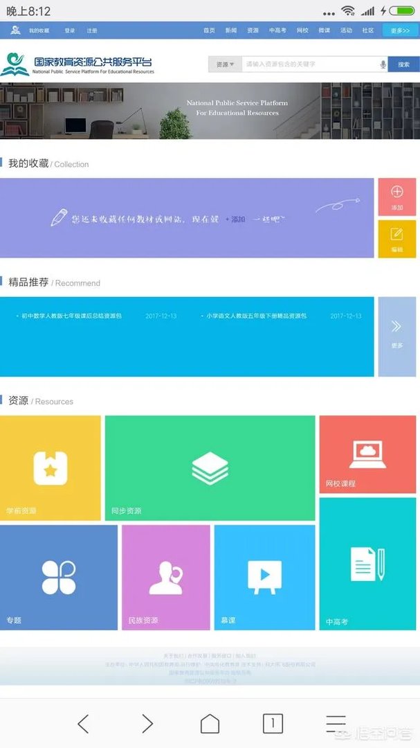 有哪些对中小学生免费学习网站?