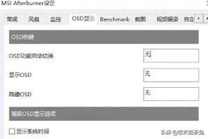 msi afterburner如何使用？