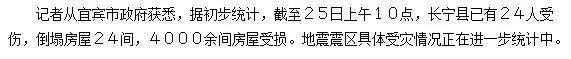 今天早上六点的地震发生在哪?据体情况怎么样?